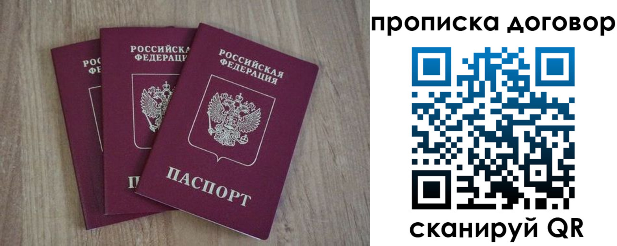 прописка паспорт в Анапе