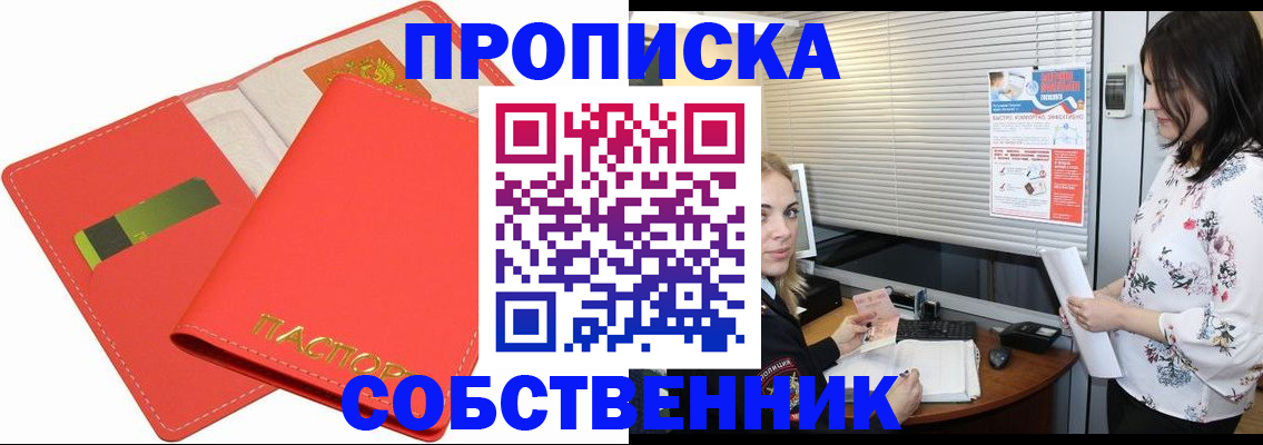 прописка ребенка в Анапе