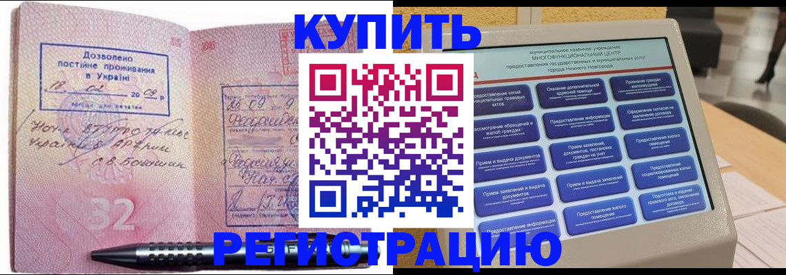 временная регистрация адрес в Анапе