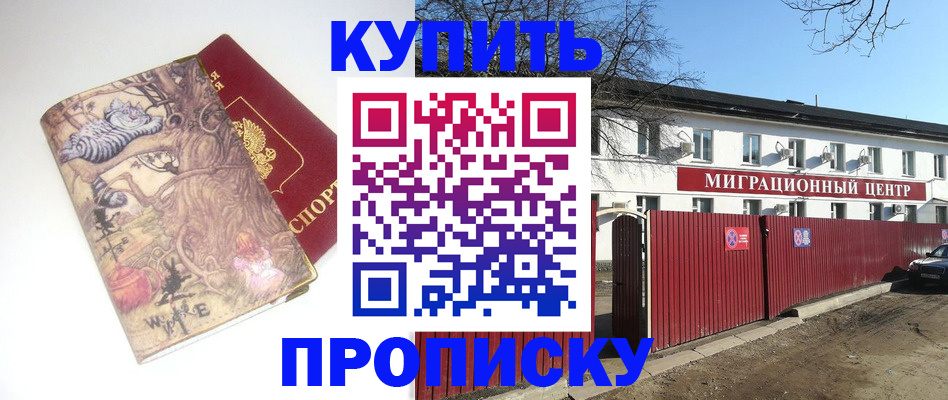 прописка от собственника в Анапе