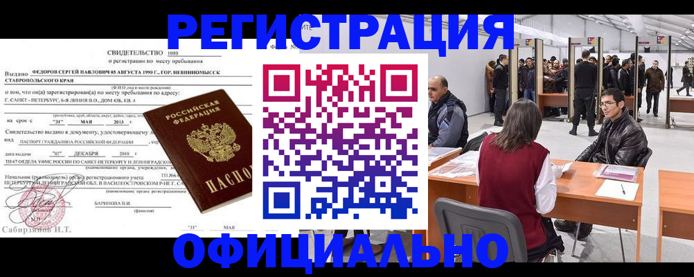 временная регистрация 2025 в Анапе