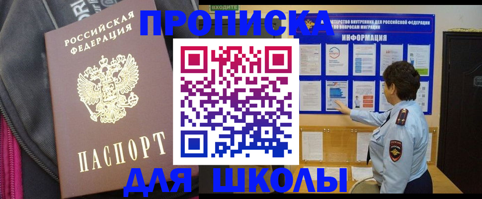 прописка для кредита в Анапе