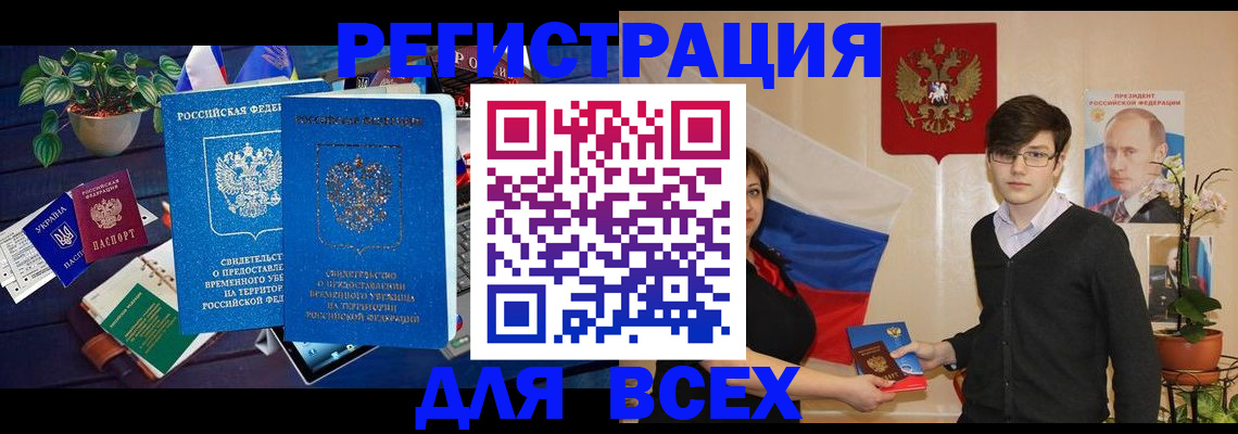 временная регистрация собственник в Анапе