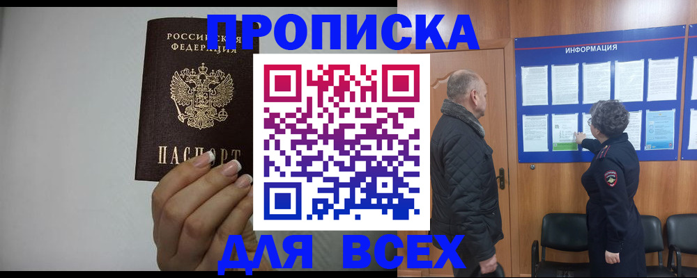 временная регистрация поиск в Анапе