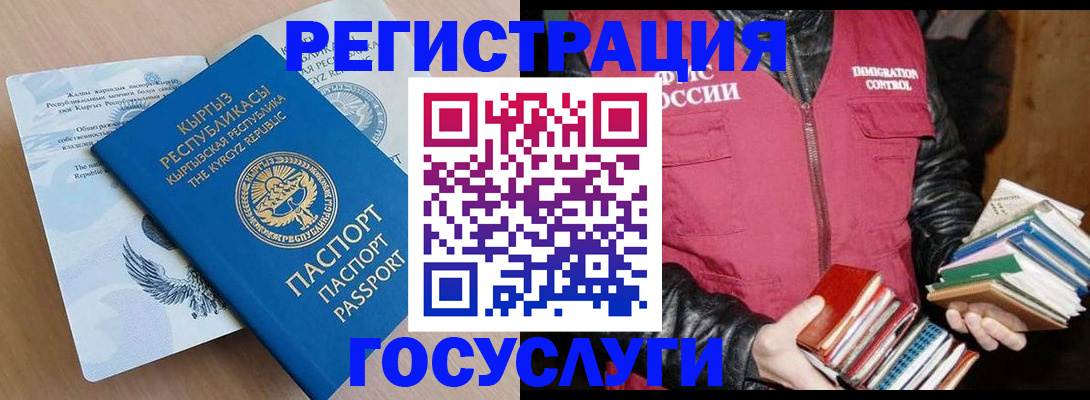 временная регистрация надежно в Анапе