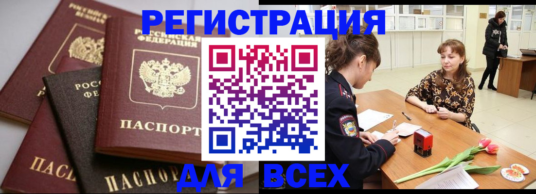 прописка 2025 в Анапе